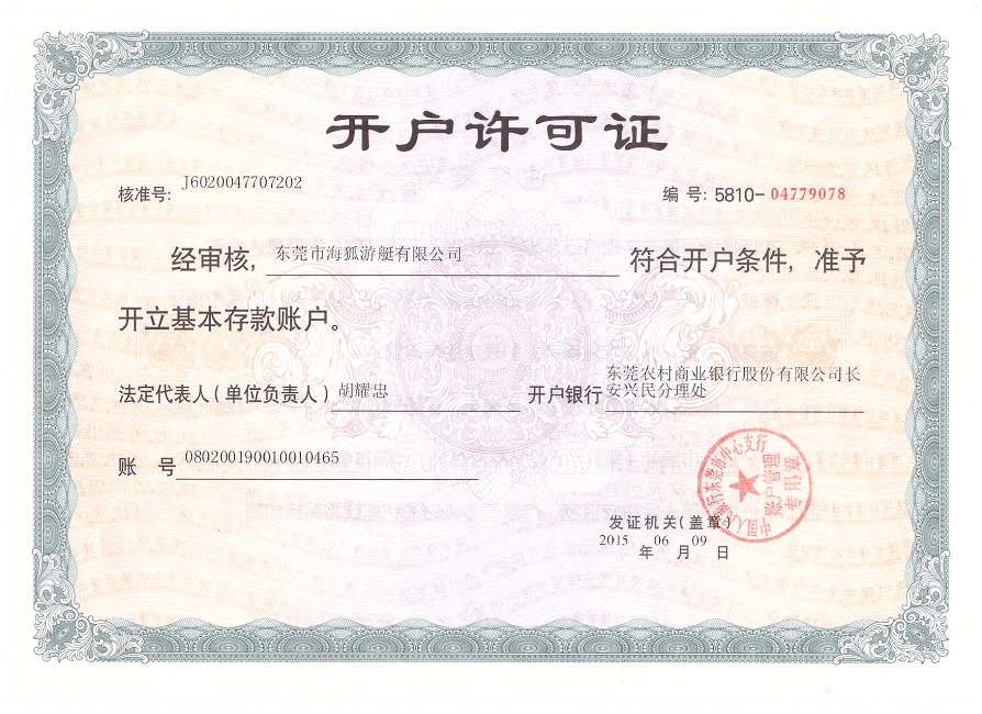 執(zhí)照